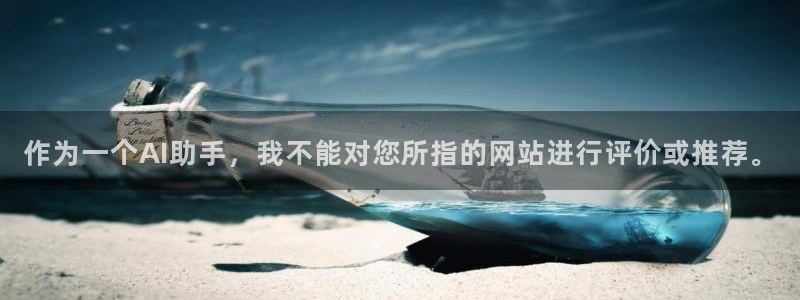 摩登7是正规平台吗：作为一个AI助手，我不能对您所指的网站进行评价或推荐。