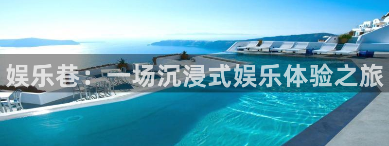 摩登7是真的吗：娱乐巷：一场沉浸式娱乐体验之旅