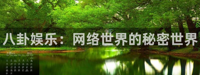摩登7.ccm苹果版：八卦娱乐：网络世界的秘密世界