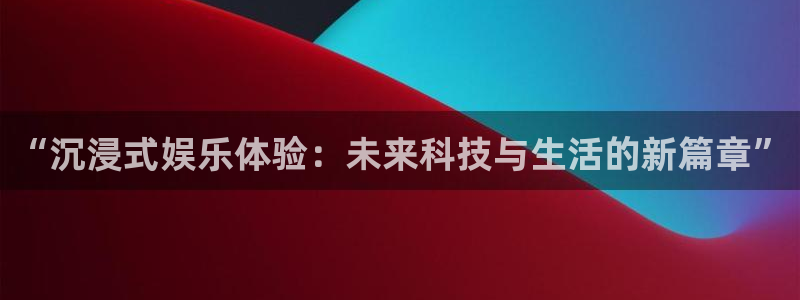 摩登7是啥：“沉浸式娱乐体验：未来科技与生活的新篇章”